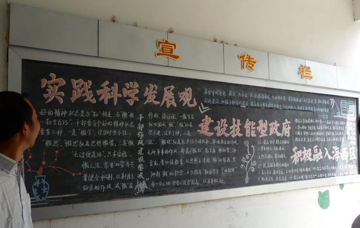 Propaganda board calling for “scientific outlook on development” and “skilled government”, Zhejiang Province, 2009.  